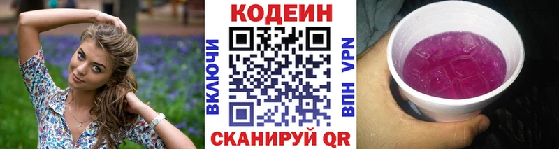 где продают наркотики Обнинск Кодеин напиток Lean (лин)